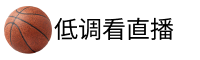 低调看直播